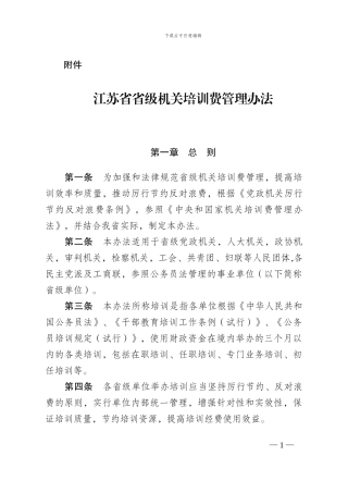 2024年省级机关培训经费管理办法