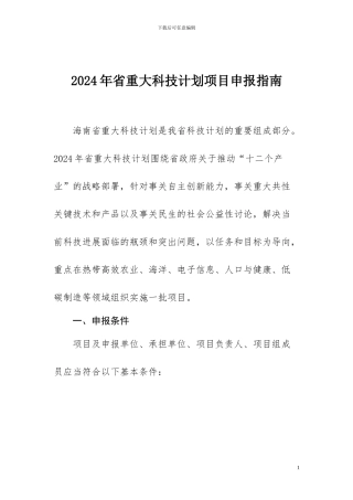 2024年省重大科技计划项目申报指南