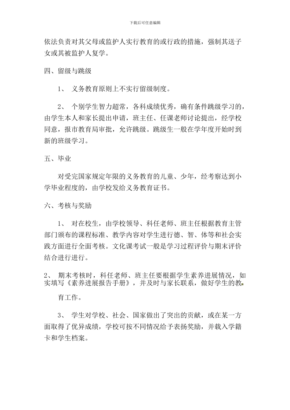 2024年石家坡九年制学校学籍管理制度-Microsoft-Word-文档_第3页