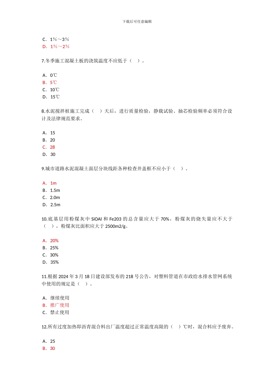 2024年监理工程师继续教育市政试题与答案_第2页