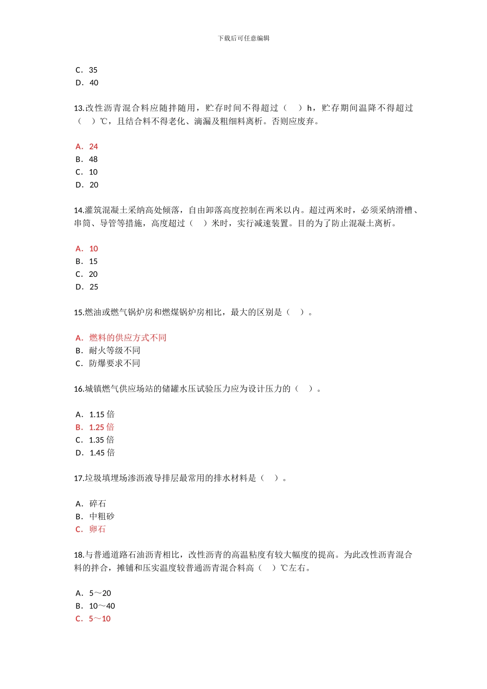 2024年监理工程师继续教育市政试题与答案_第3页