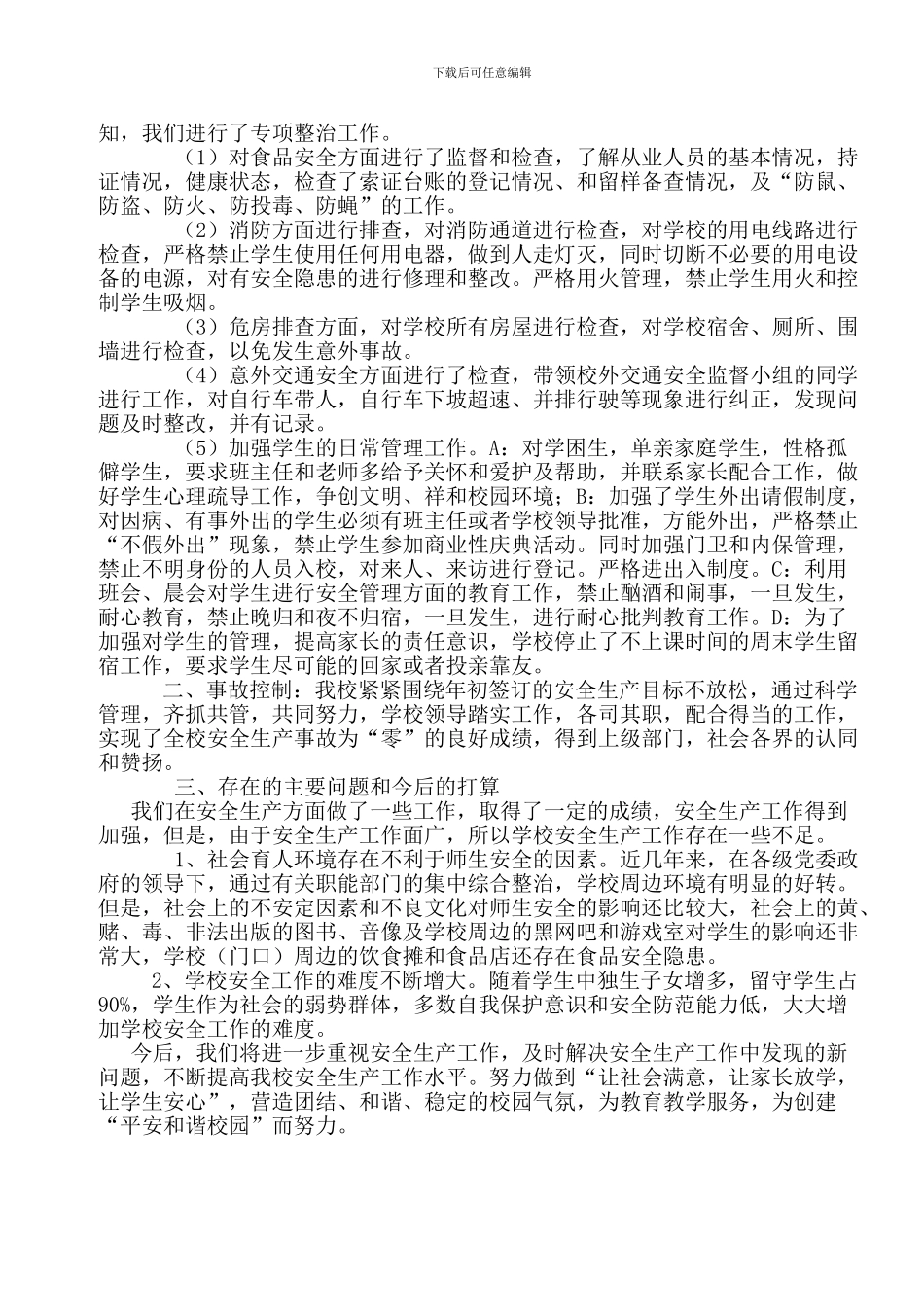 2024年石沛中学开展安全生产大检查工作总结_第2页