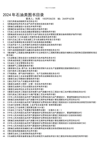 2024年石油生产技术图书目录
