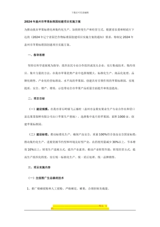 2024年盖州市苹果标准园创建项目实施方案