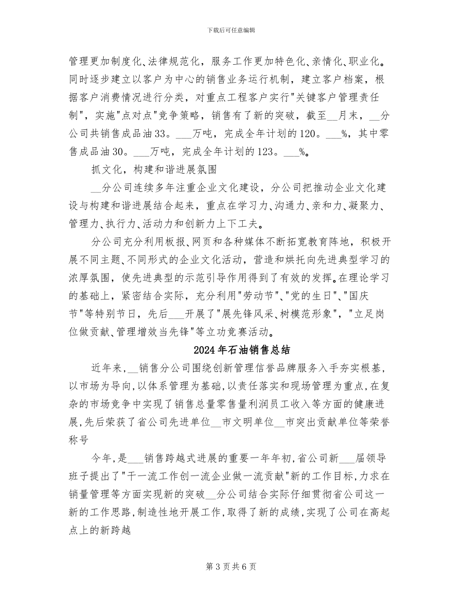 2024年石油销售工作总结_第3页