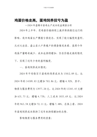 2024年盘锦市蛋鸡生产成本及收益分析