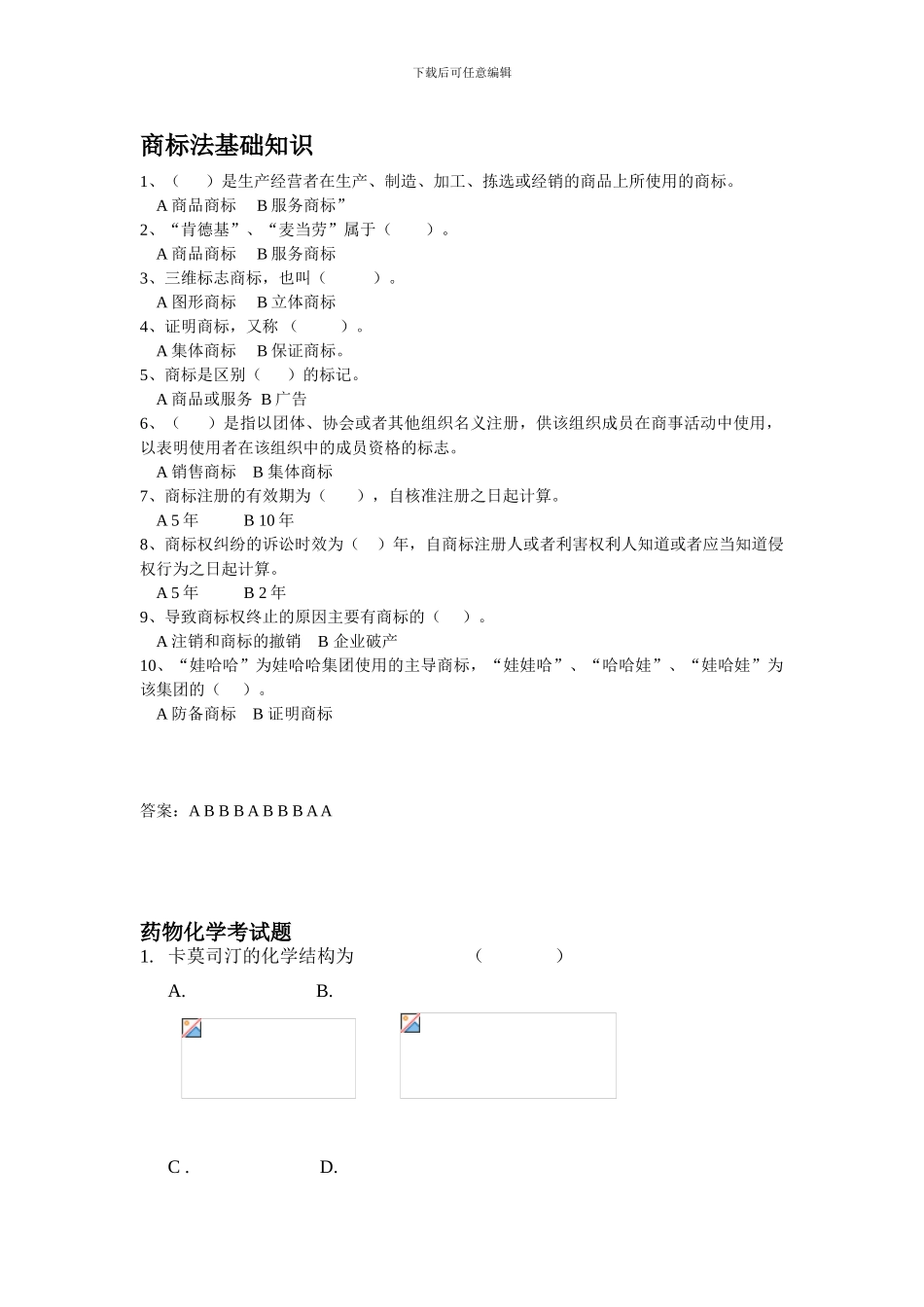 2024年研制、生产专业技术人员继续教育试题_第1页