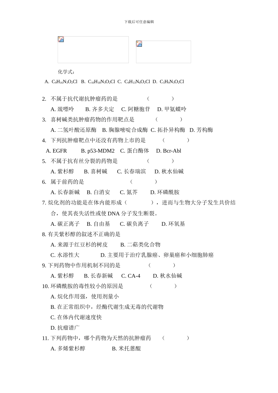 2024年研制、生产专业技术人员继续教育试题_第2页