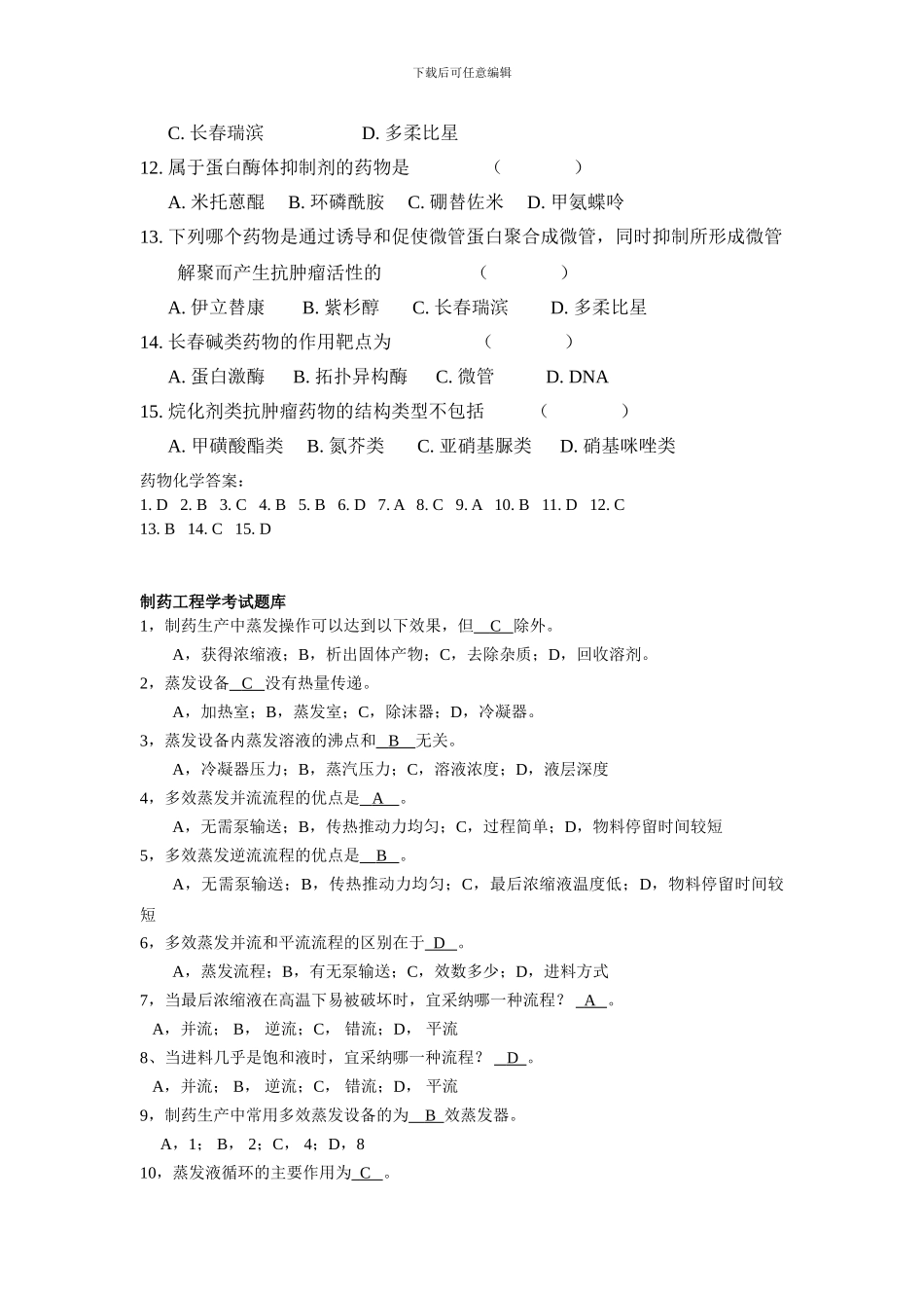 2024年研制、生产专业技术人员继续教育试题_第3页