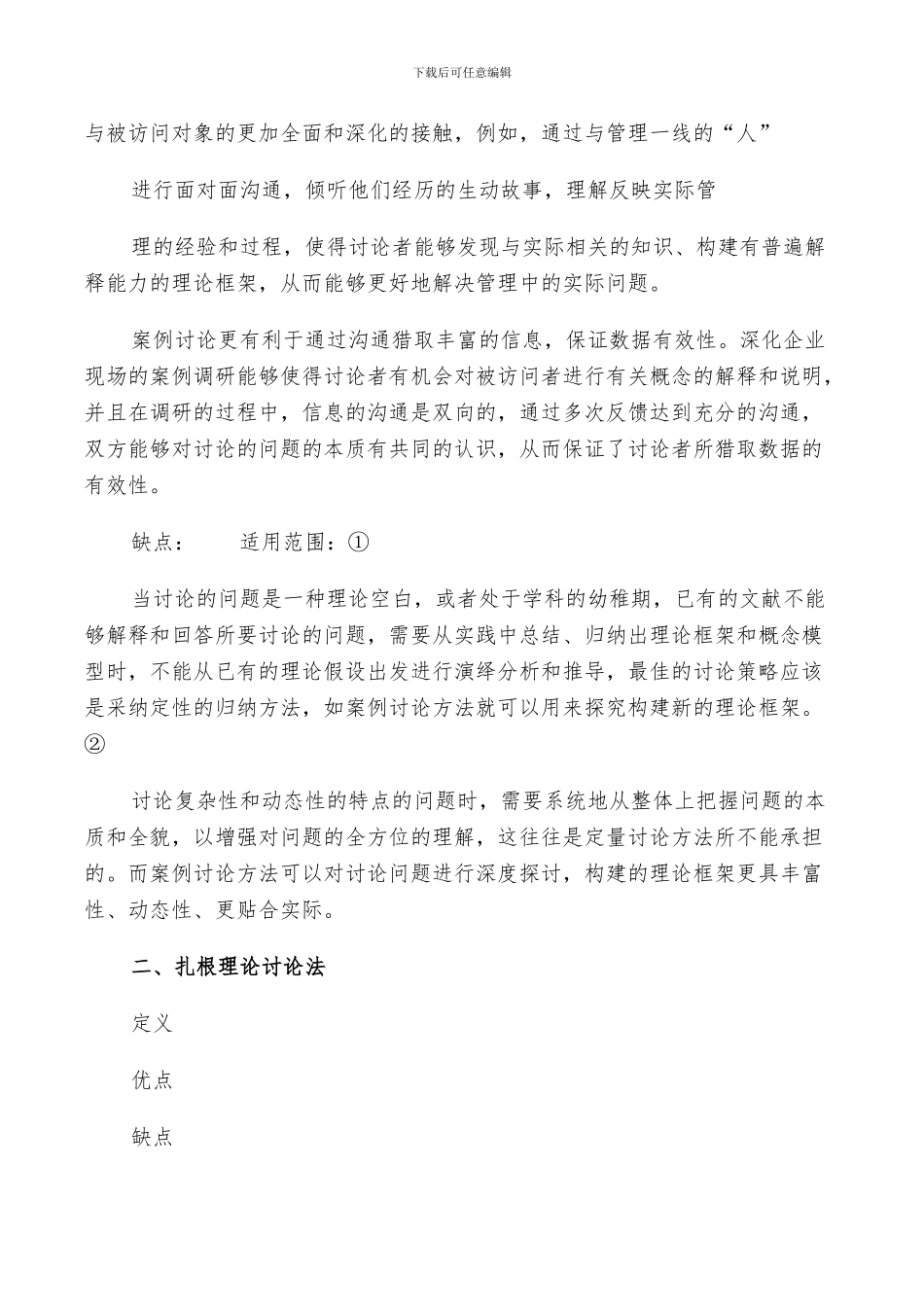 2024年研究管理学总结_第2页