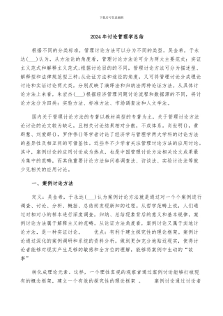 2024年研究管理学总结