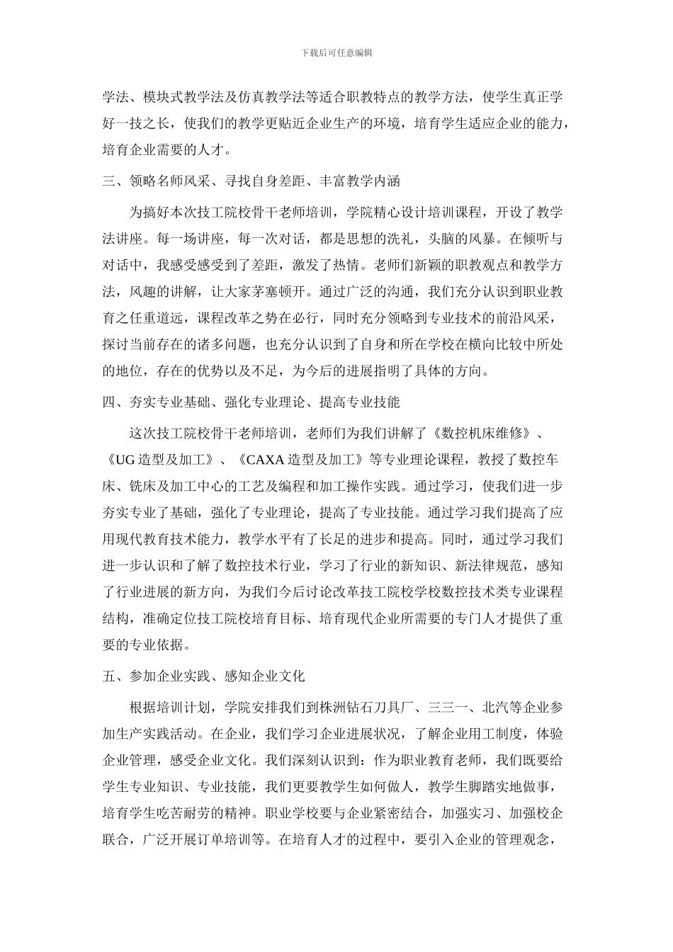 2024年省数控专业骨干教师培训总结_第2页