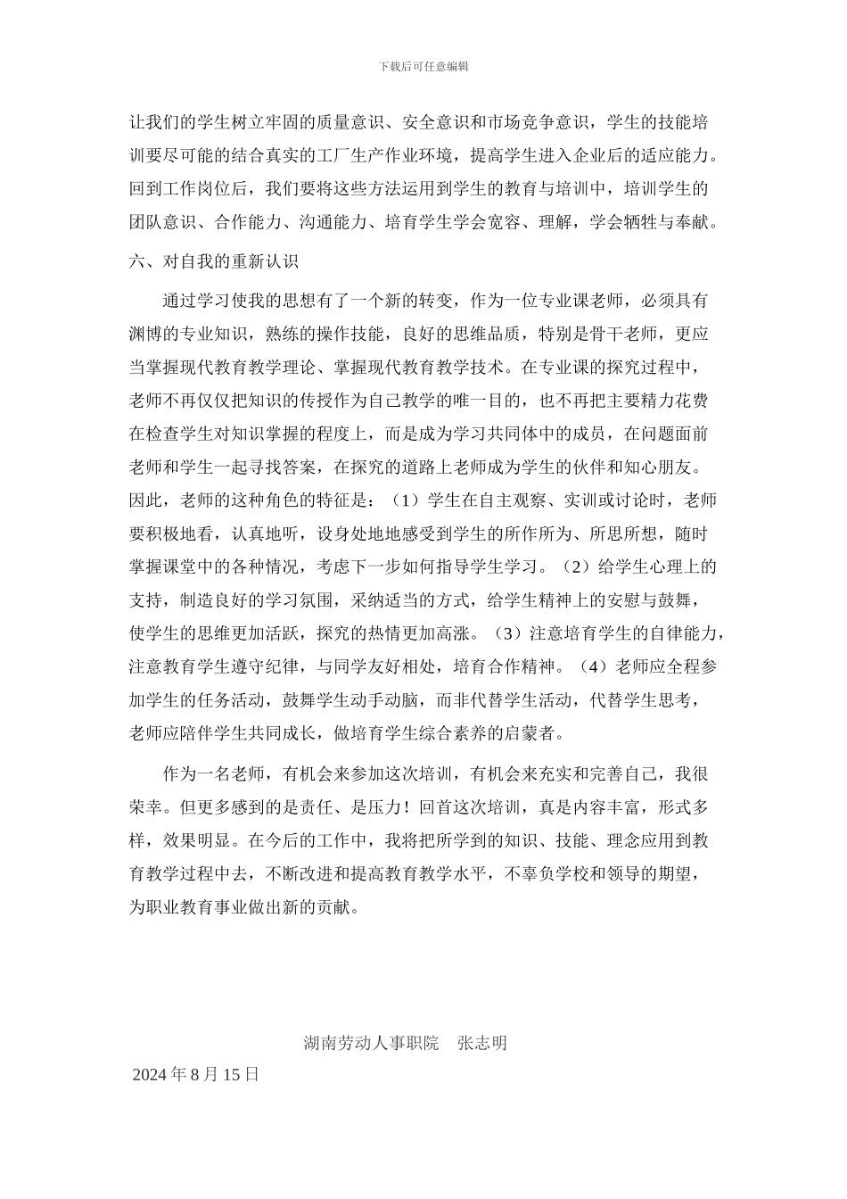 2024年省数控专业骨干教师培训总结_第3页