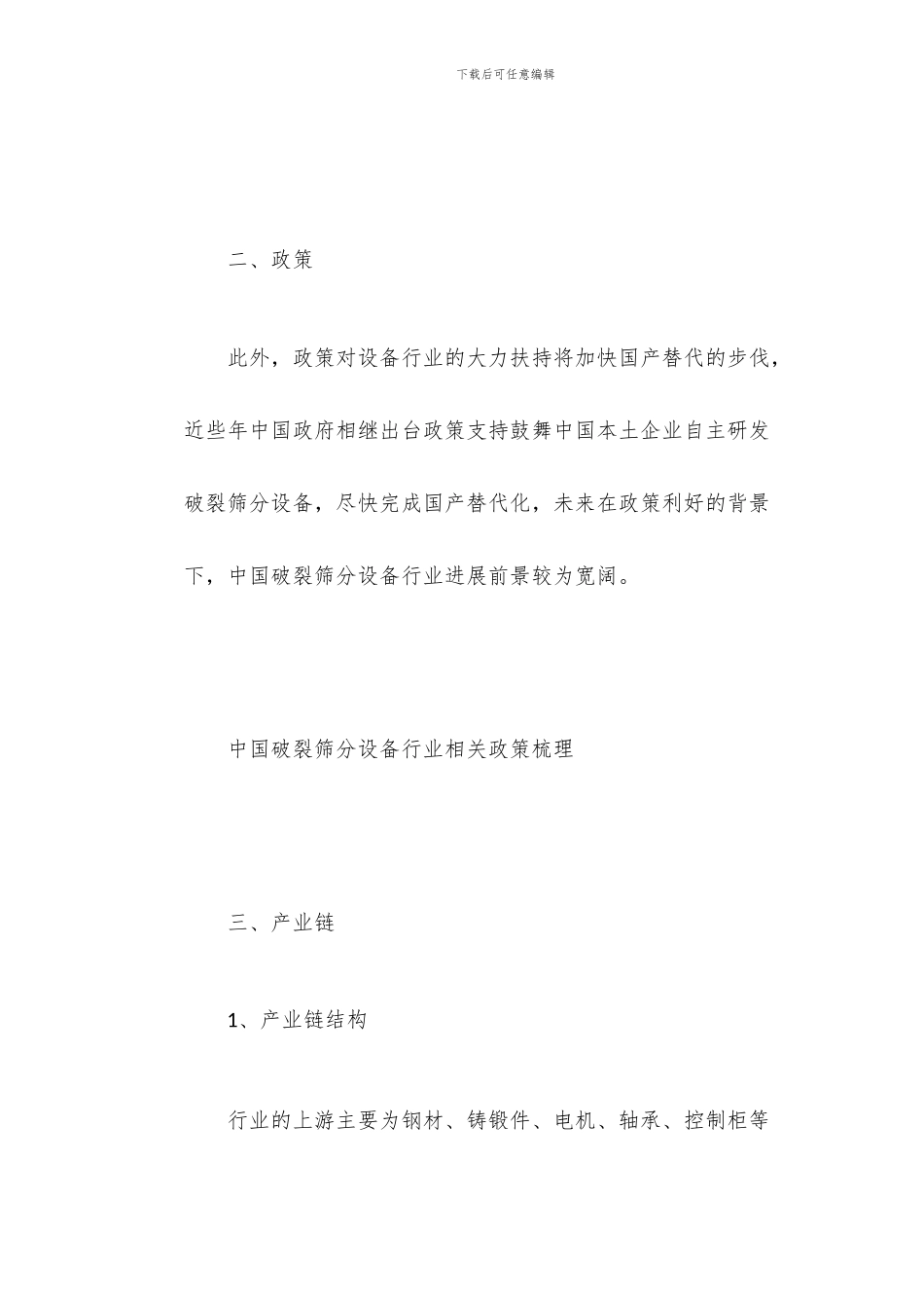 2024年破碎筛分设备发展现状分析_第3页