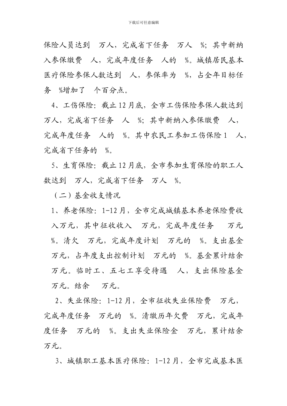 2024年社会保险工作总结_第2页