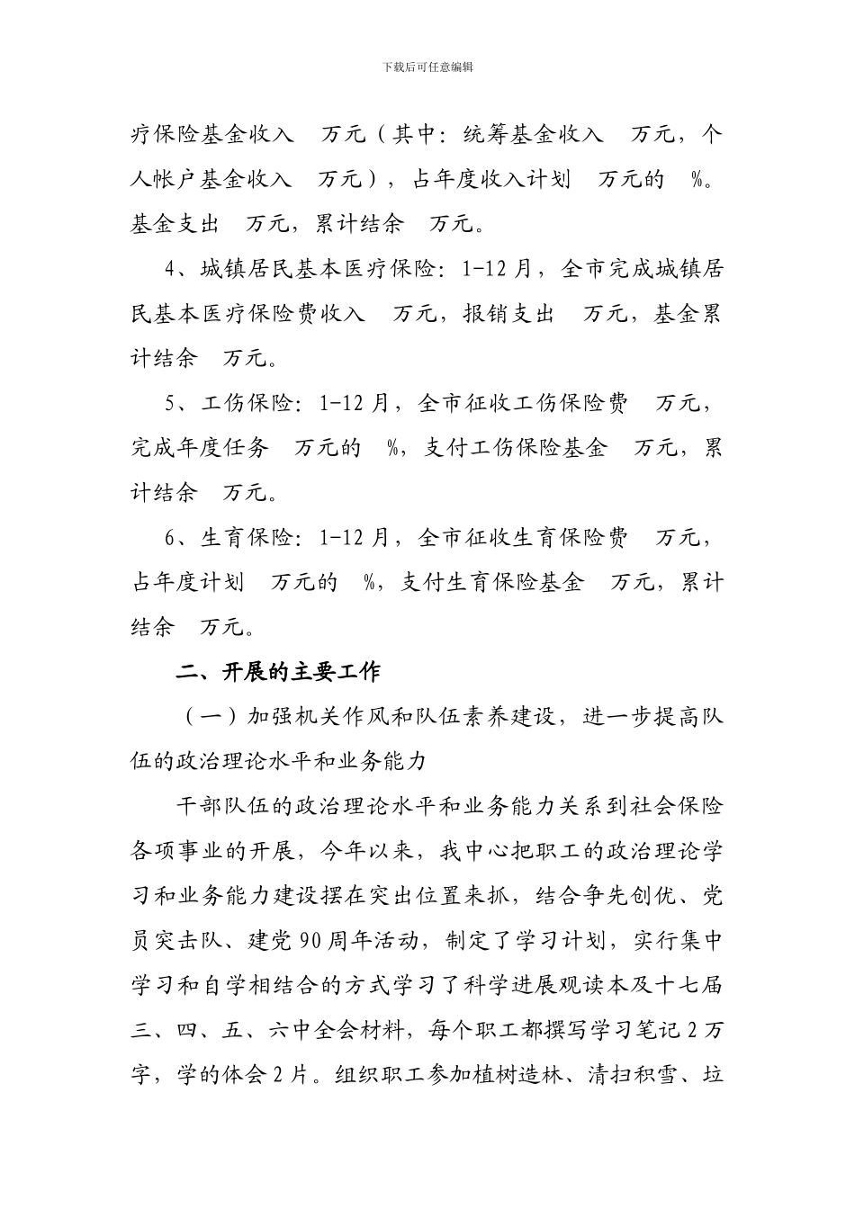 2024年社会保险工作总结_第3页