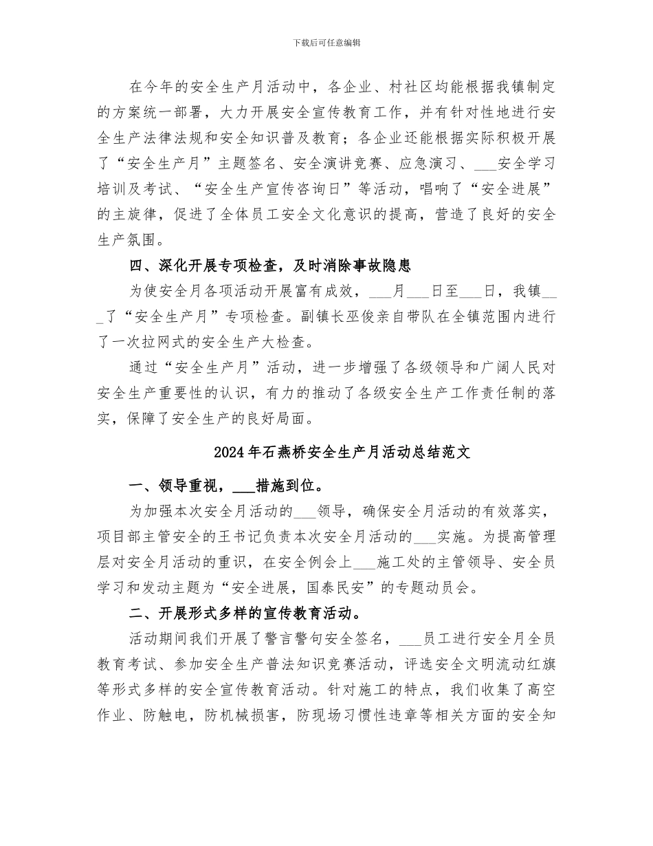 2024年石燕桥安全生产月活动总结_第2页