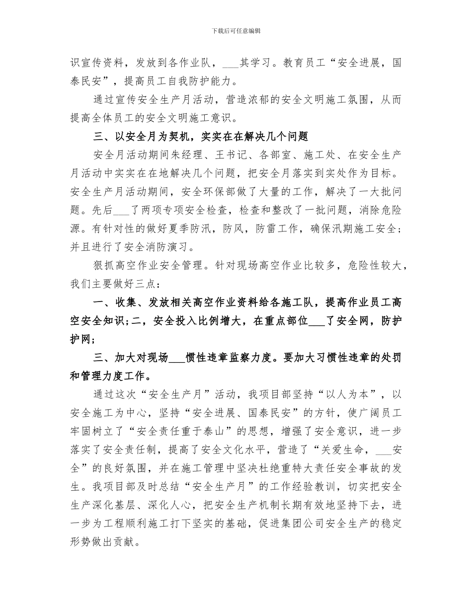 2024年石燕桥安全生产月活动总结_第3页