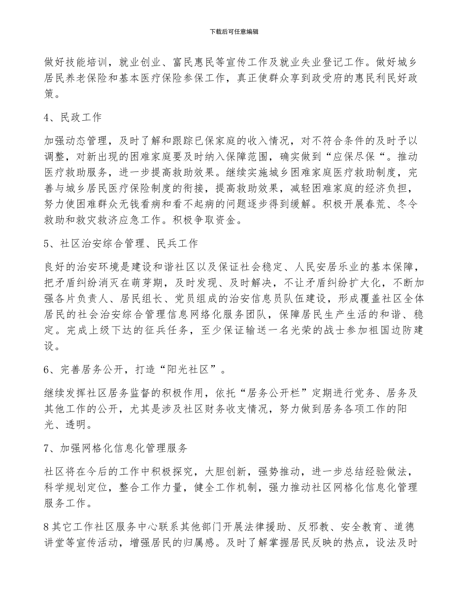 2024年社区工作总结及2024年工作计划十二篇_第2页