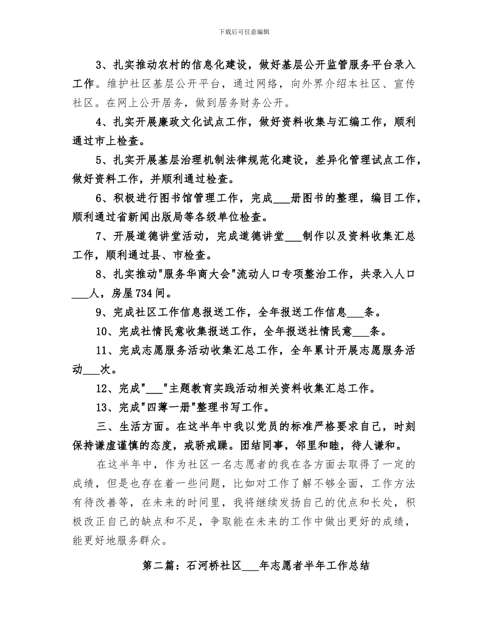 2024年社区志愿者半年个人工作总结_第2页