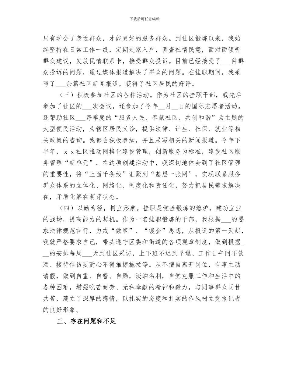 2024年社区挂职干部个人小结_第3页