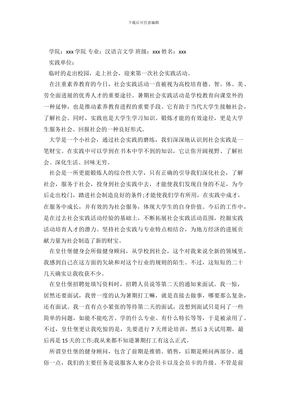 2024年社会调查报告范文2000字范文_第2页