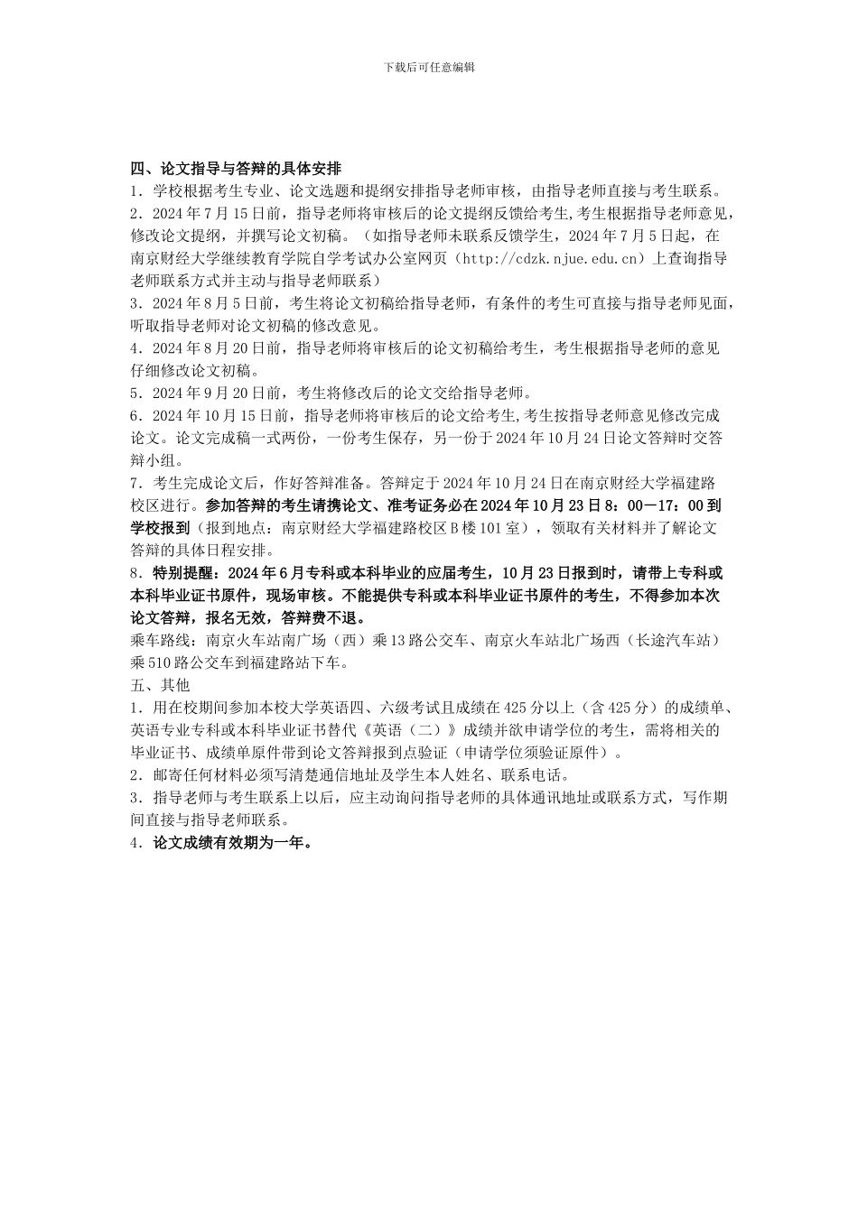 2024年社会自考论文通知_第2页