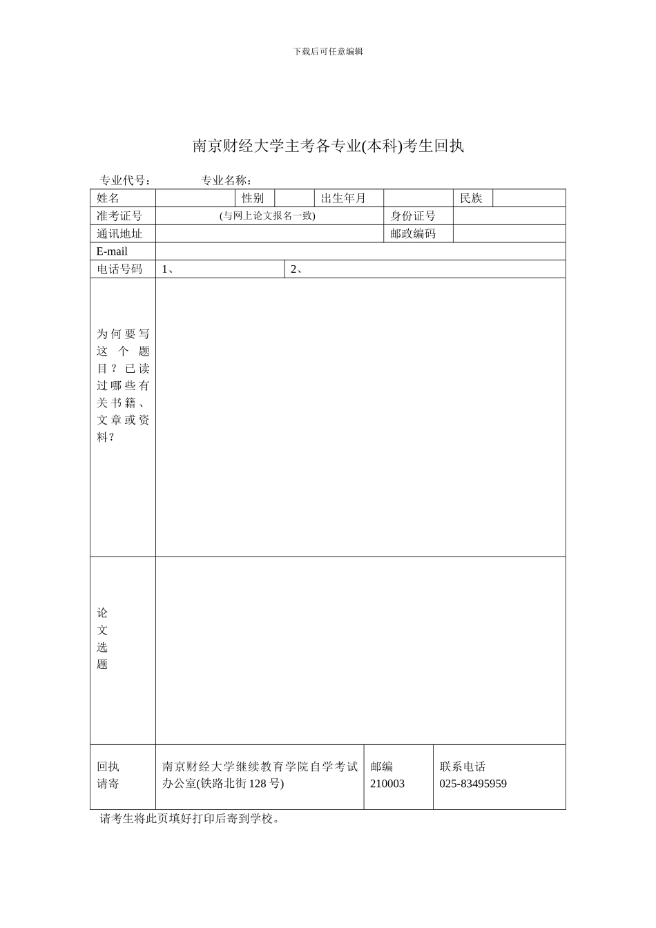 2024年社会自考论文通知_第3页