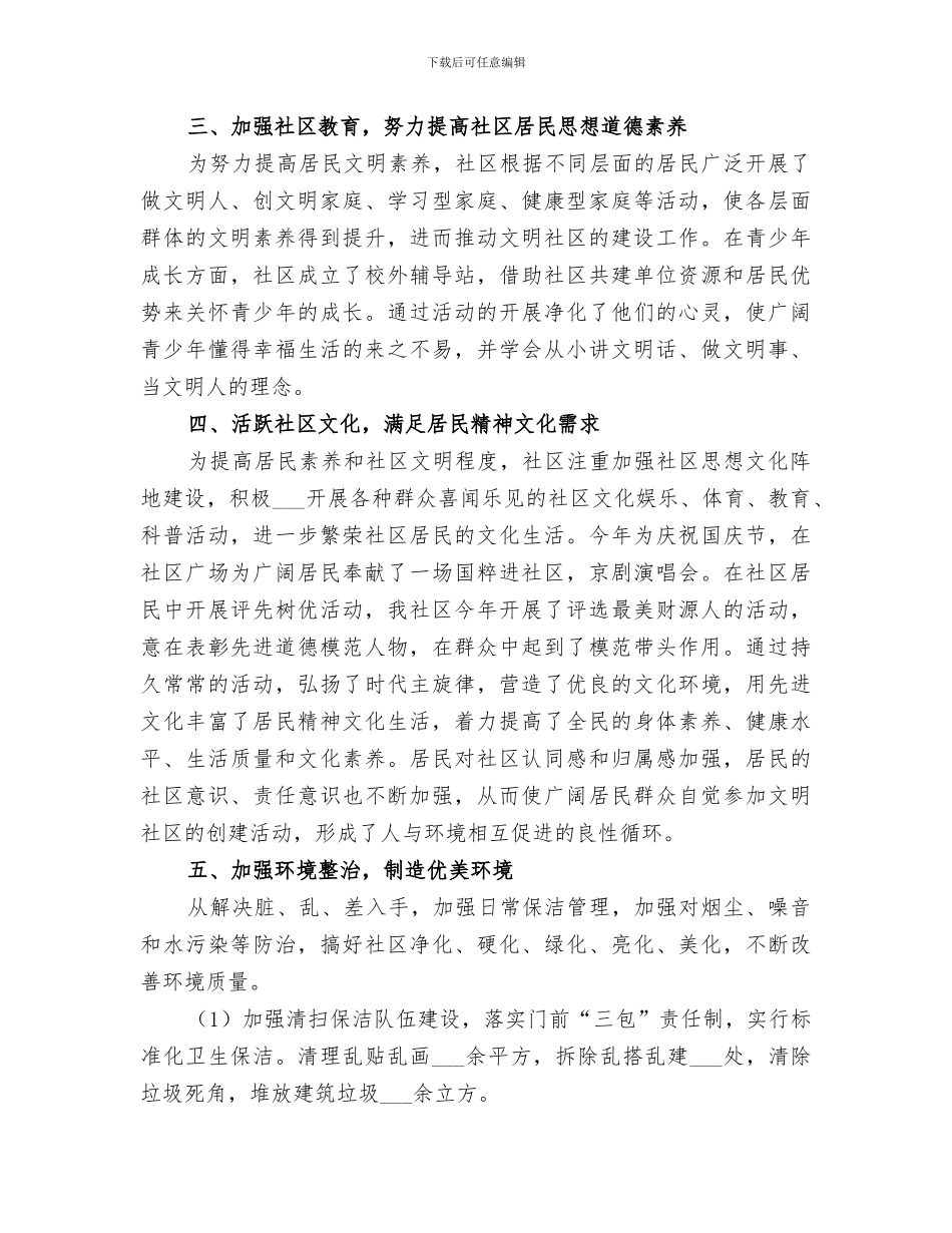 2024年社区文明创建年终工作总结_第2页