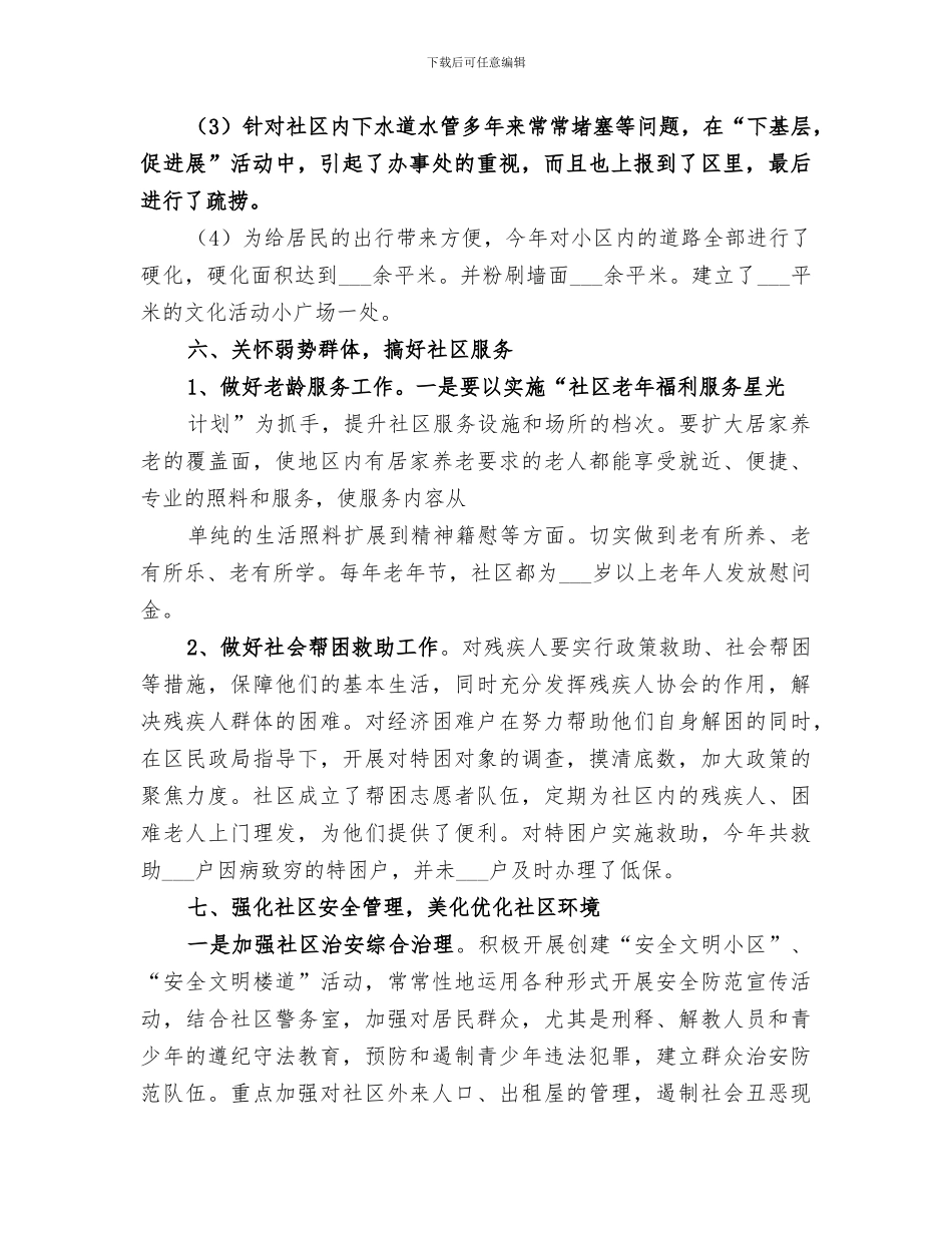 2024年社区文明创建年终工作总结_第3页