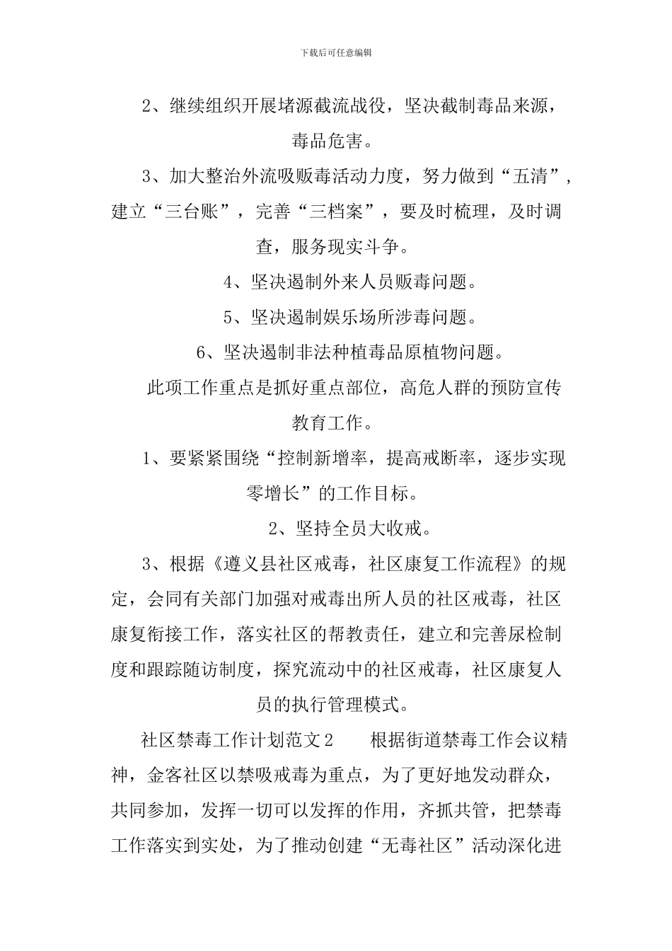 2024年社区禁毒工作计划_第2页