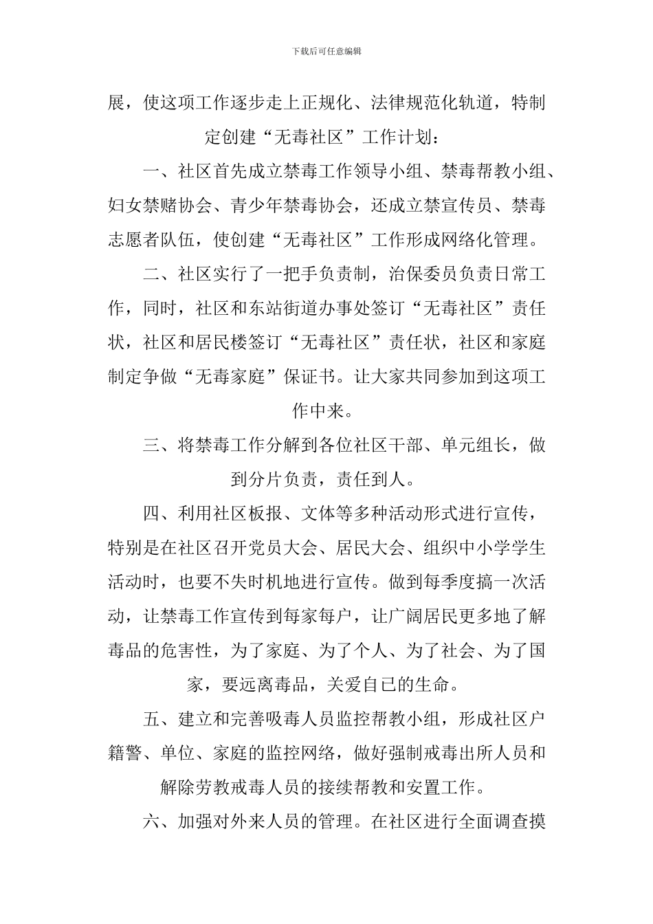 2024年社区禁毒工作计划_第3页