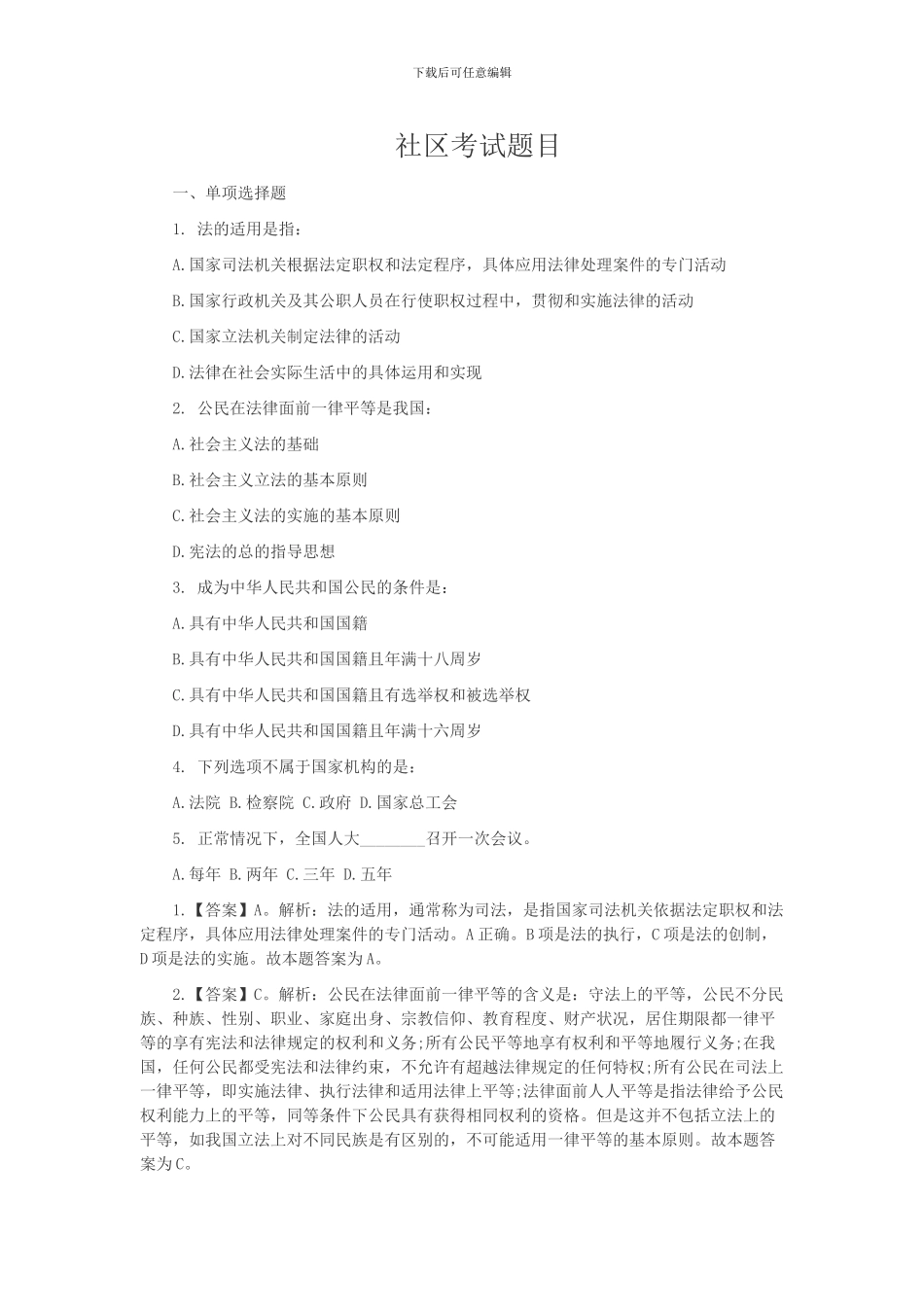 2024年社区考试题目_第1页