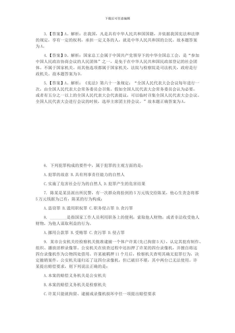2024年社区考试题目_第2页