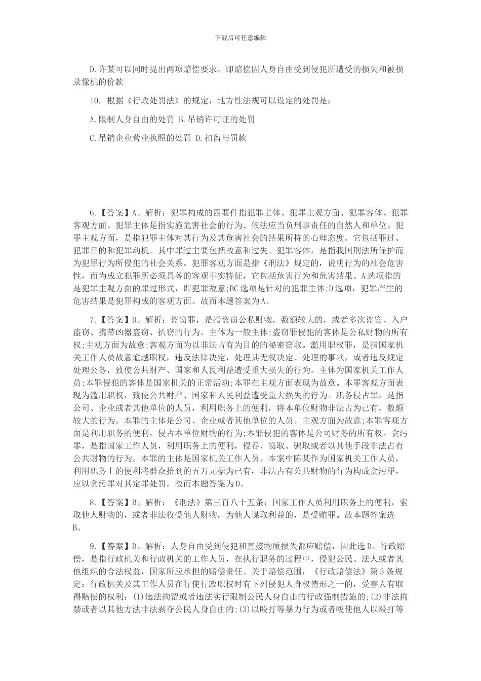 2024年社区考试题目_第3页