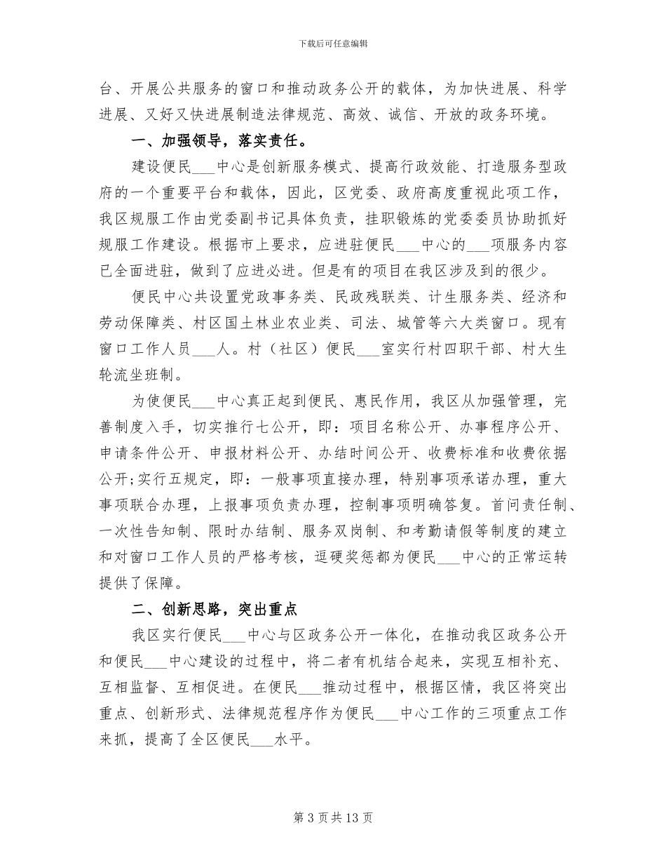 2024年社区侨台工作总结_第3页