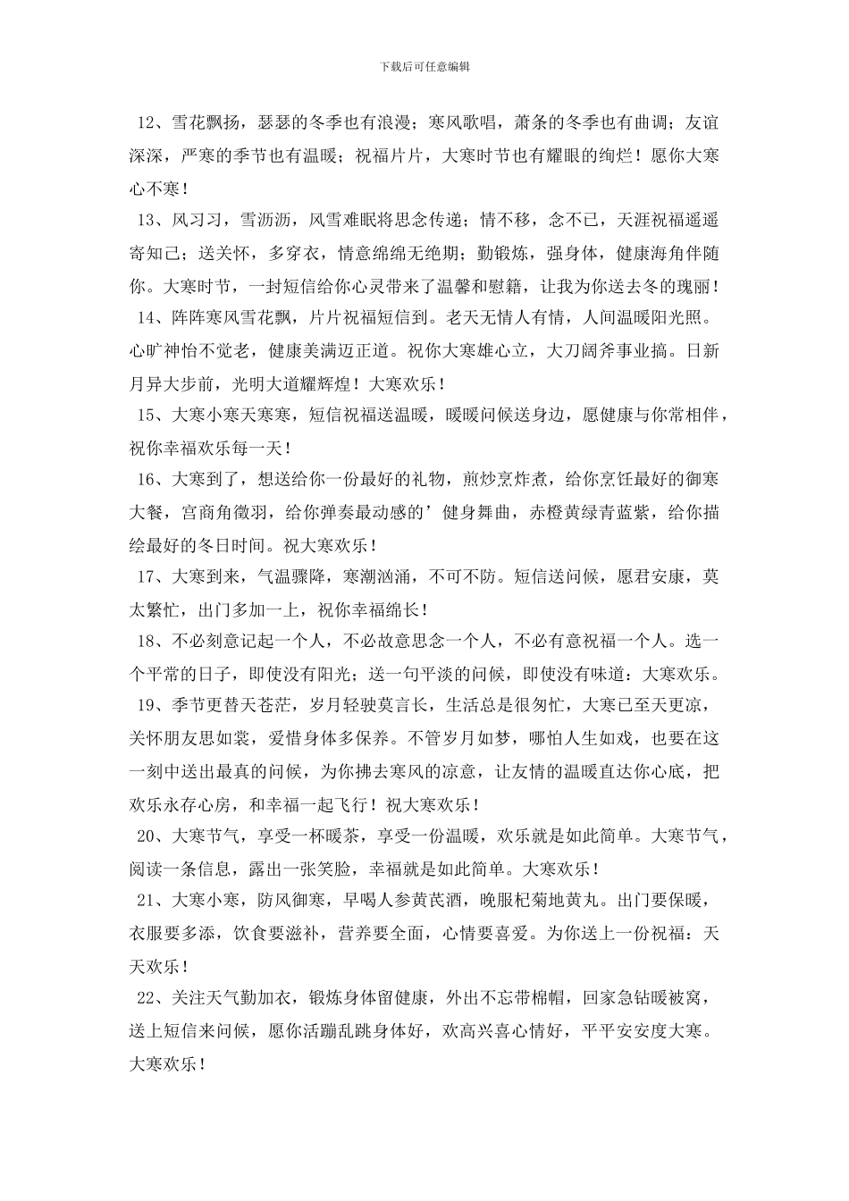 2024年祝大寒快乐的祝福语汇编40句_第2页