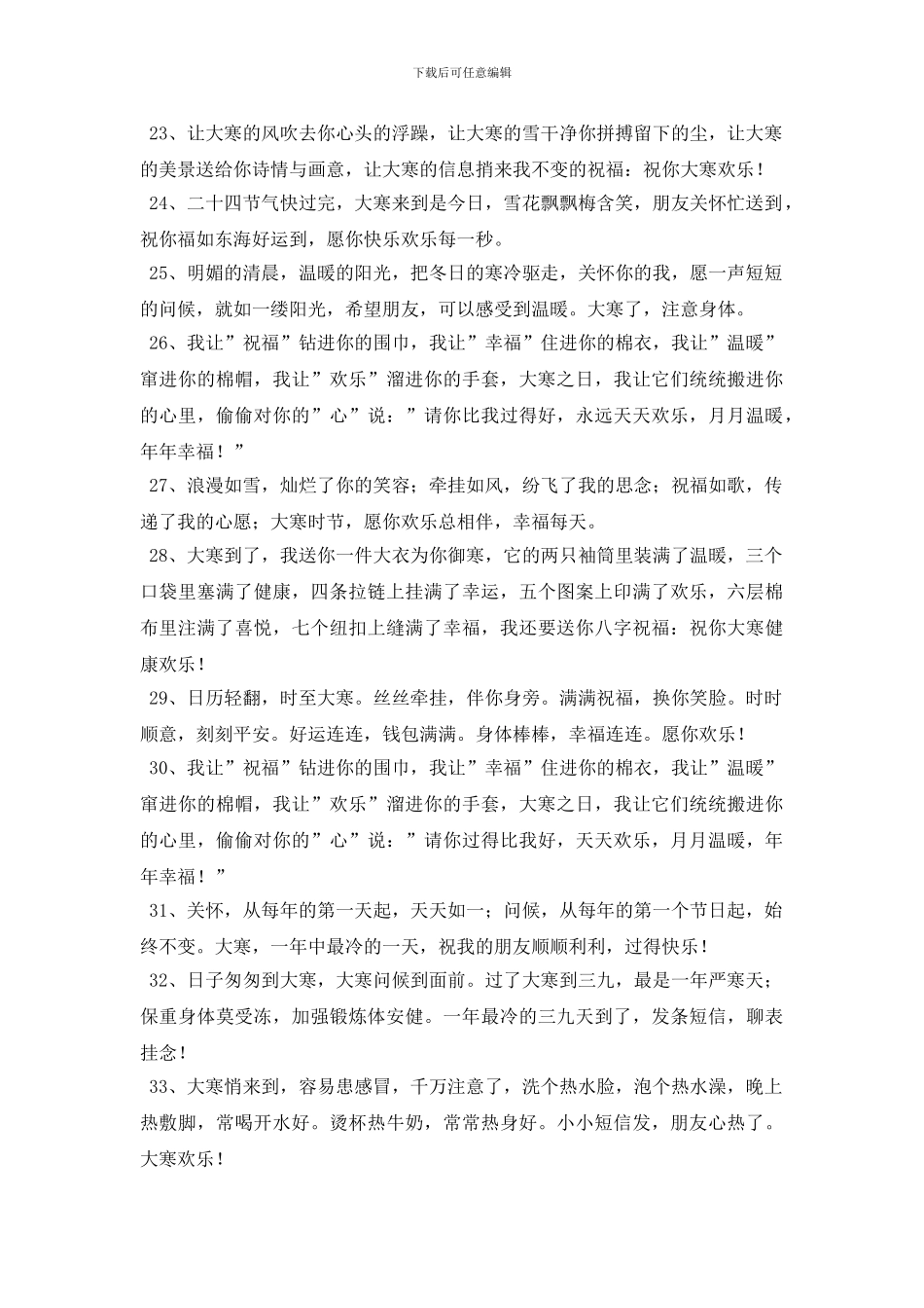 2024年祝大寒快乐的祝福语汇编40句_第3页