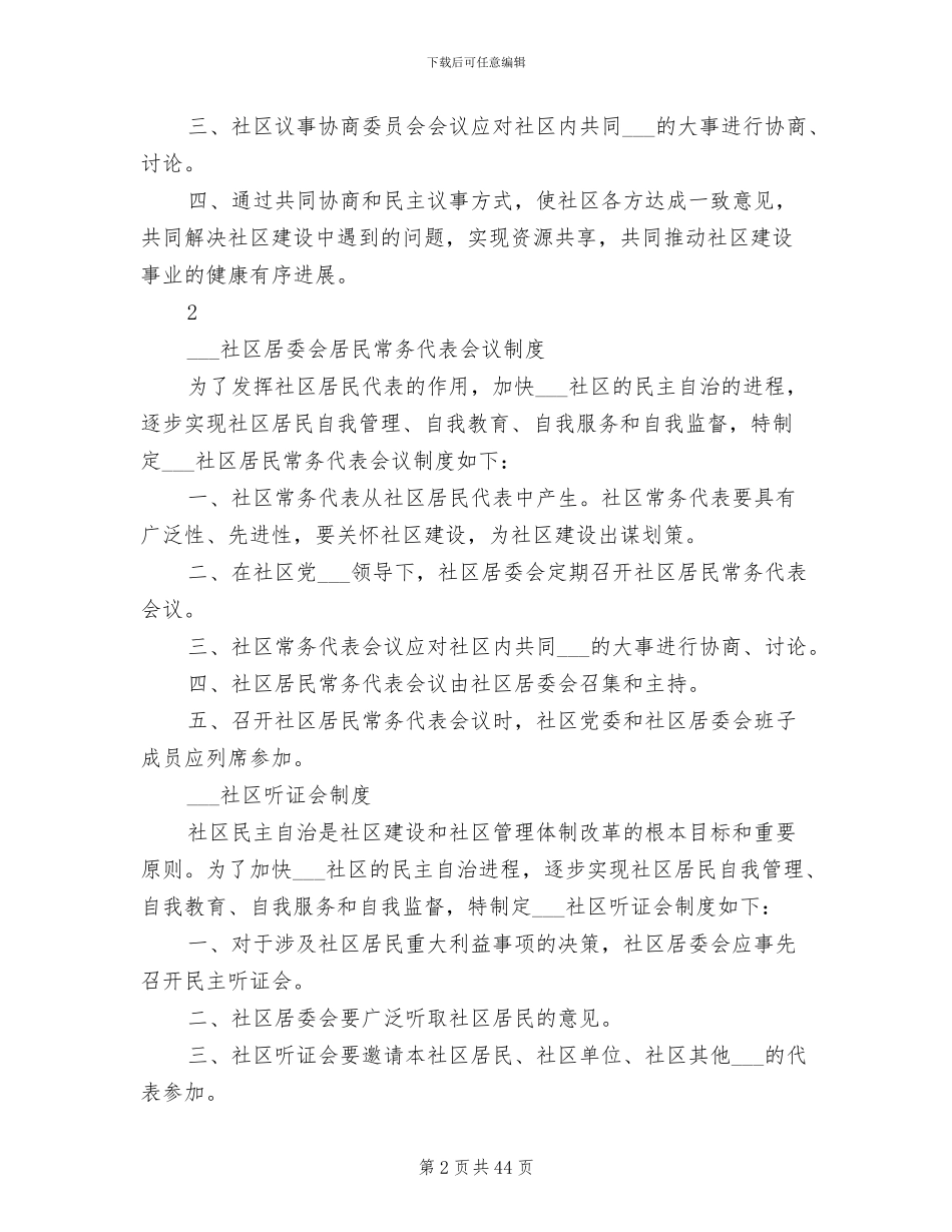2024年社区居委会制度_第2页