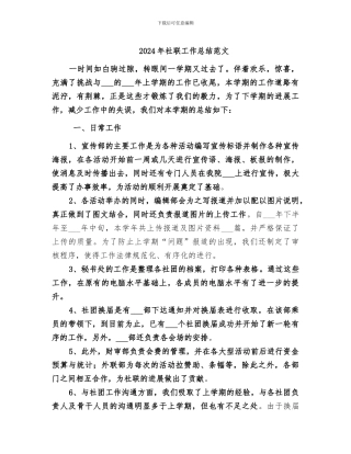 2024年社联工作总结范文