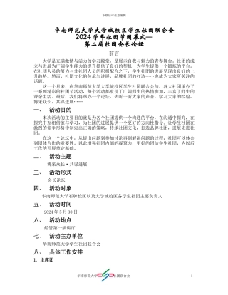 2024年社团节闭幕式暨会长论坛方案