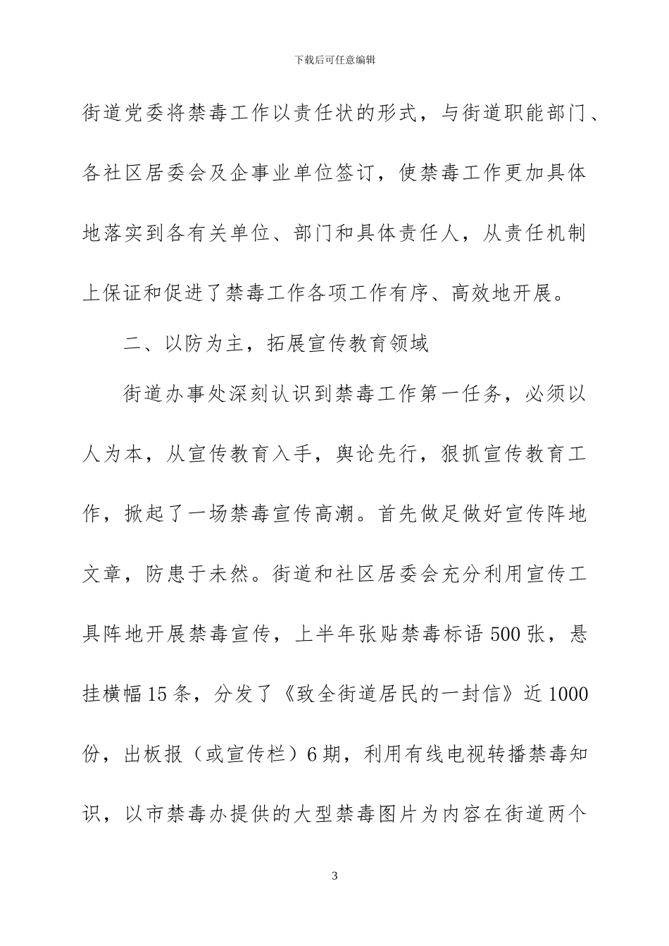 2024年禁毒工作半年总结_第3页