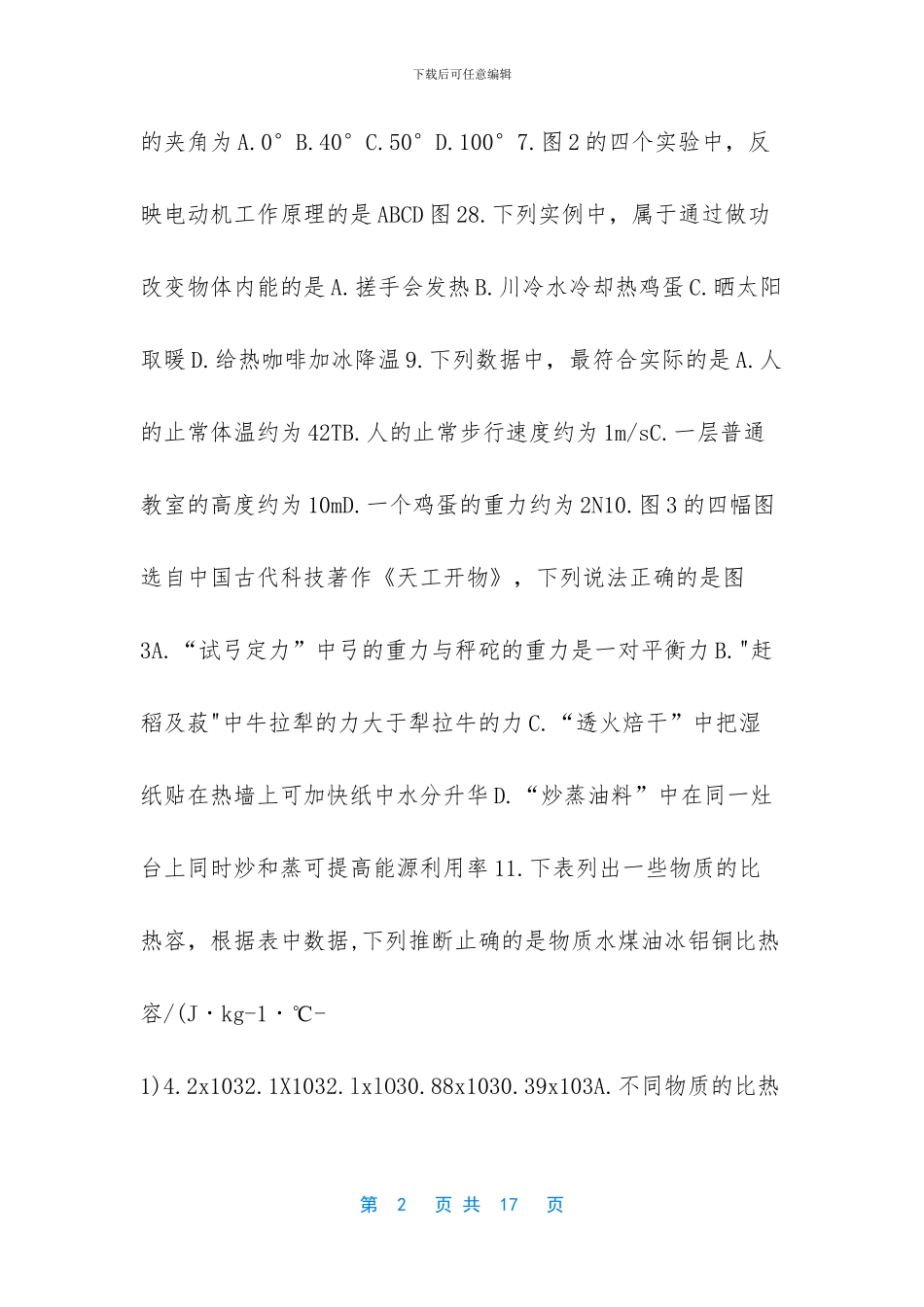 2024年福建中考物理中考试卷和答案-2024年中考试卷_第2页