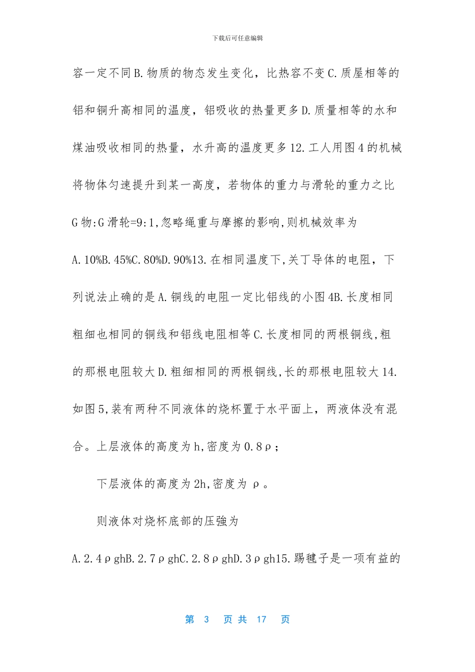 2024年福建中考物理中考试卷和答案-2024年中考试卷_第3页