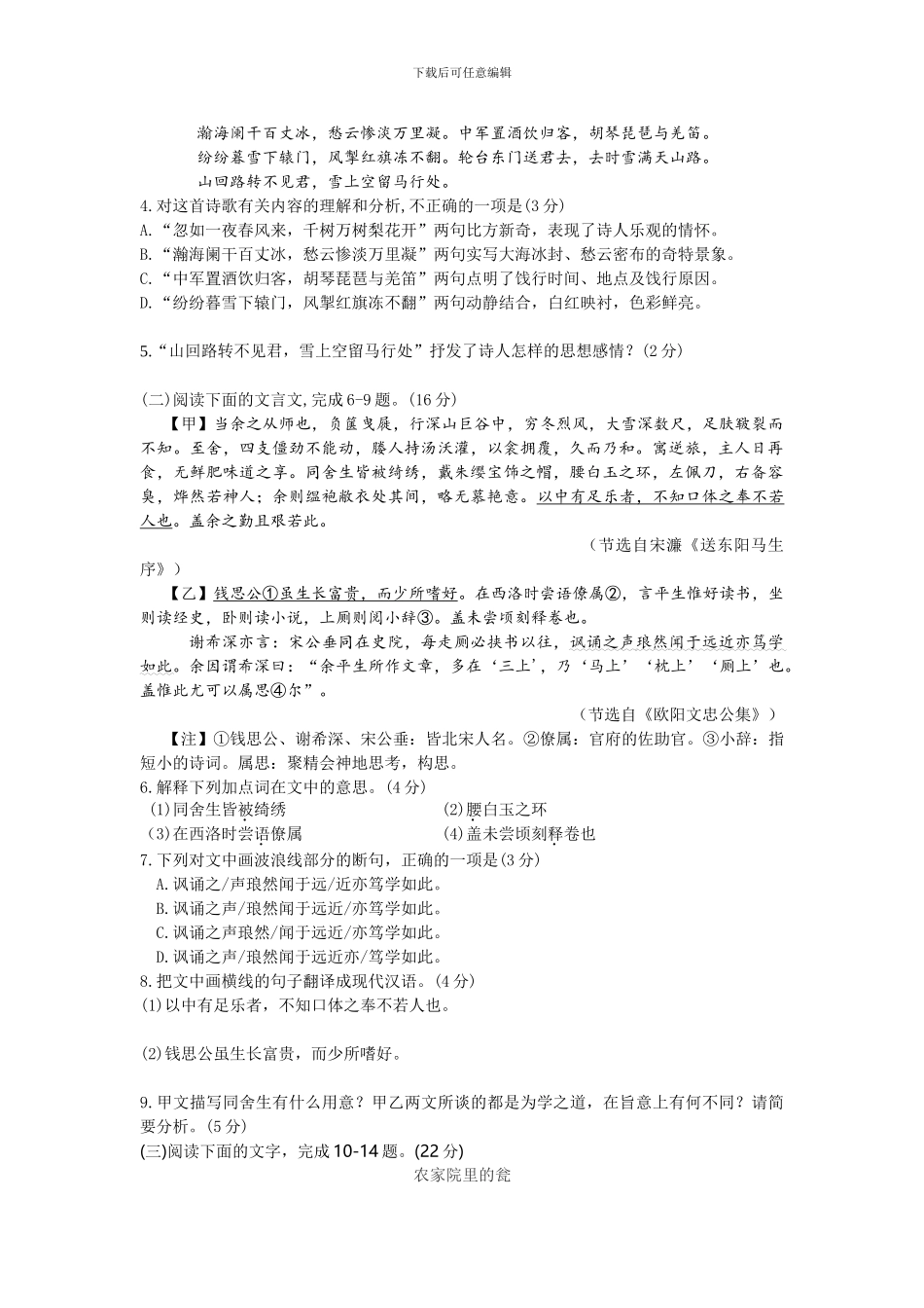 2024年福建中考语文模拟试卷及答案_第2页