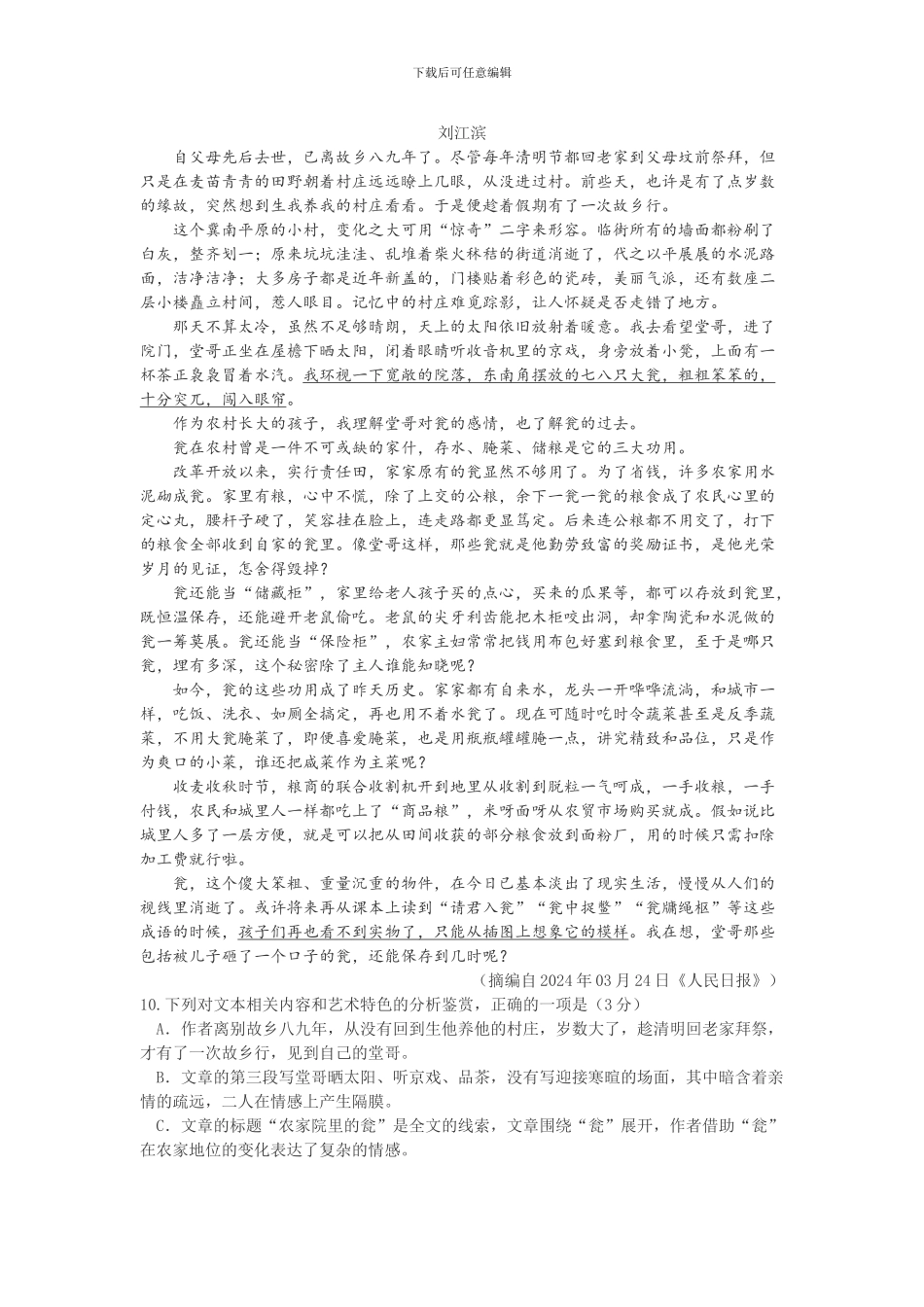 2024年福建中考语文模拟试卷及答案_第3页