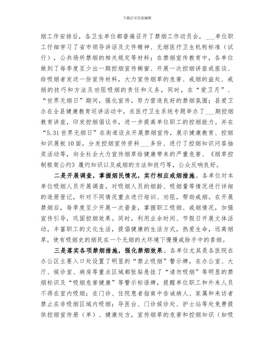 2024年禁烟年终的工作总结汇报_第2页