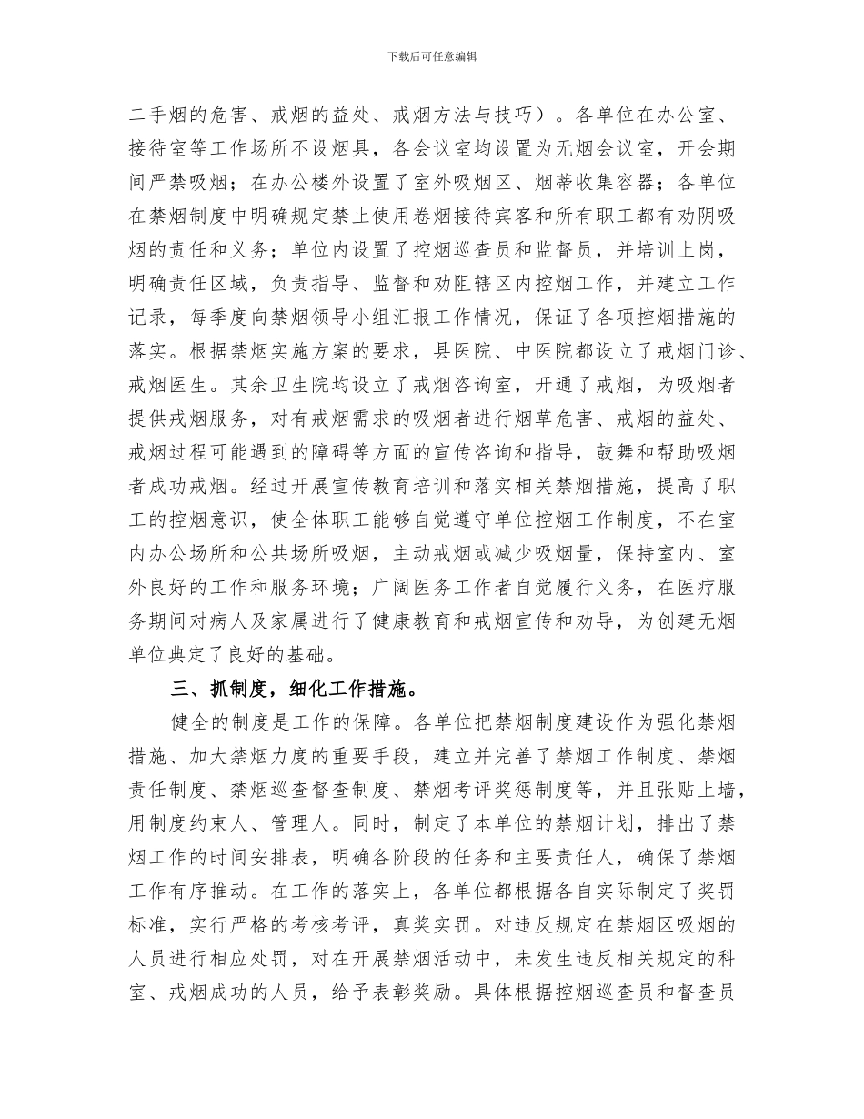 2024年禁烟年终的工作总结汇报_第3页