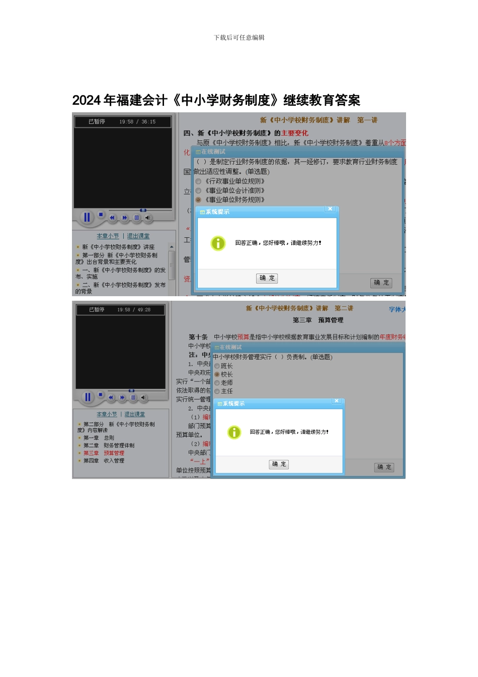 2024年福建会计《中小学财务制度》继续教育答案_第1页