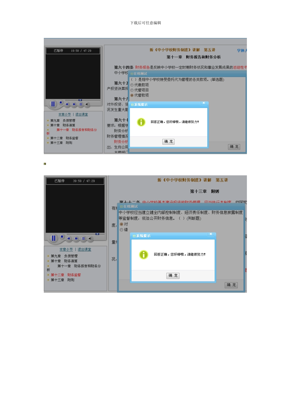 2024年福建会计《中小学财务制度》继续教育答案_第3页